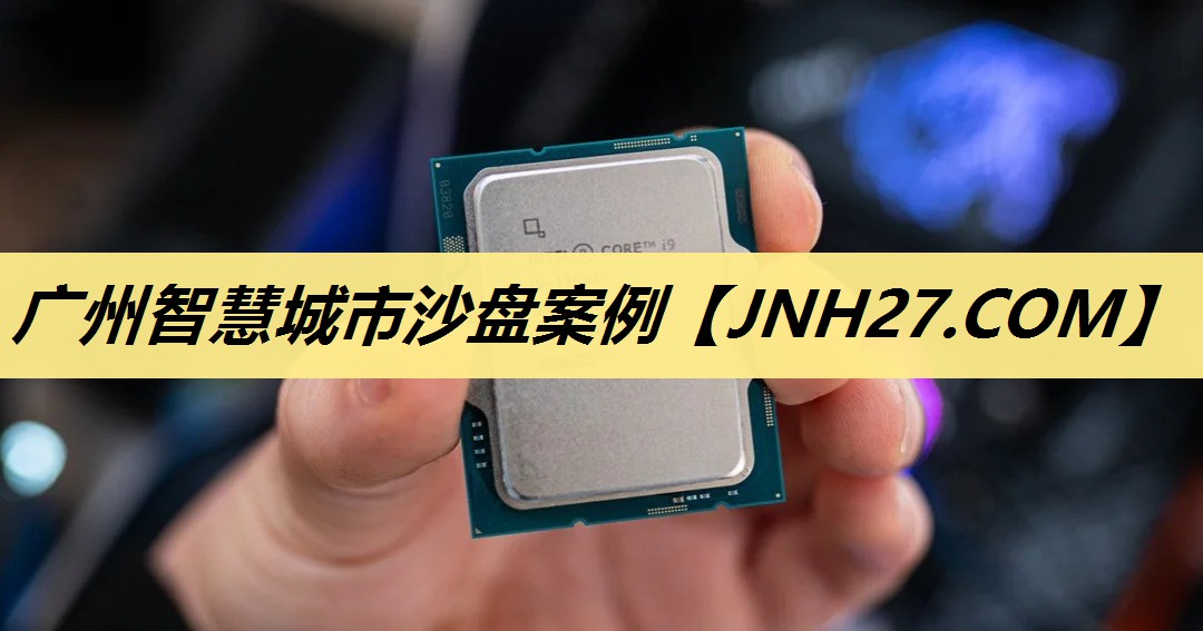 广州智慧城市沙盘案例