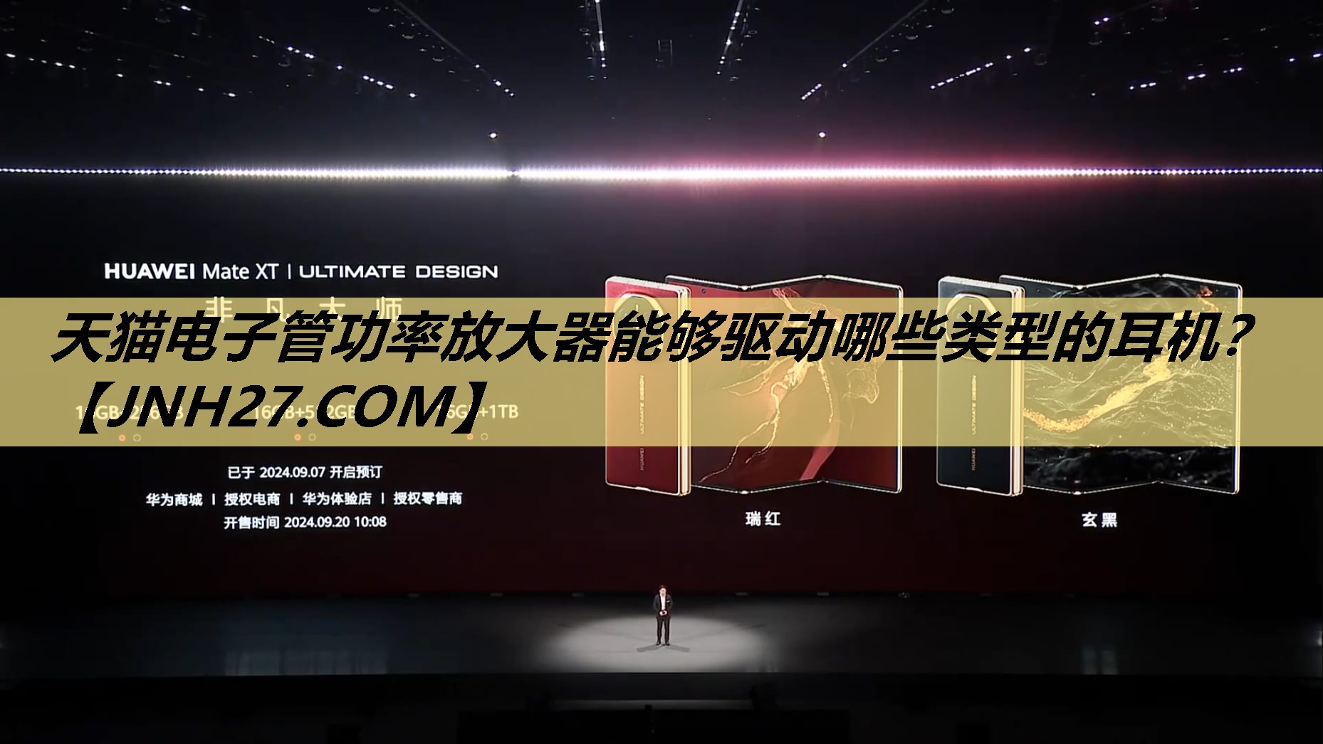 天猫电子管功率放大器能够驱动哪些类型的耳机？