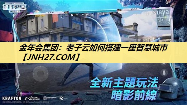 老子云如何搭建一座智慧城市