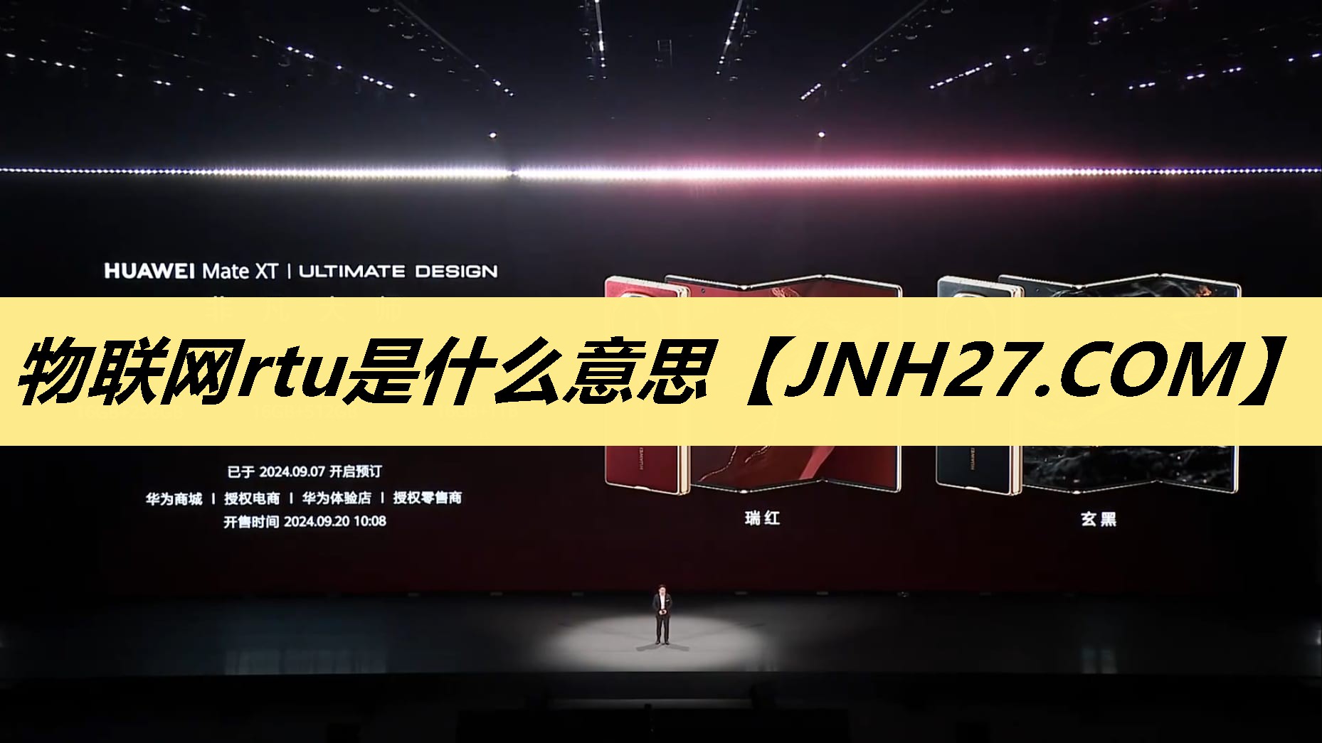 物联网rtu是什么意思