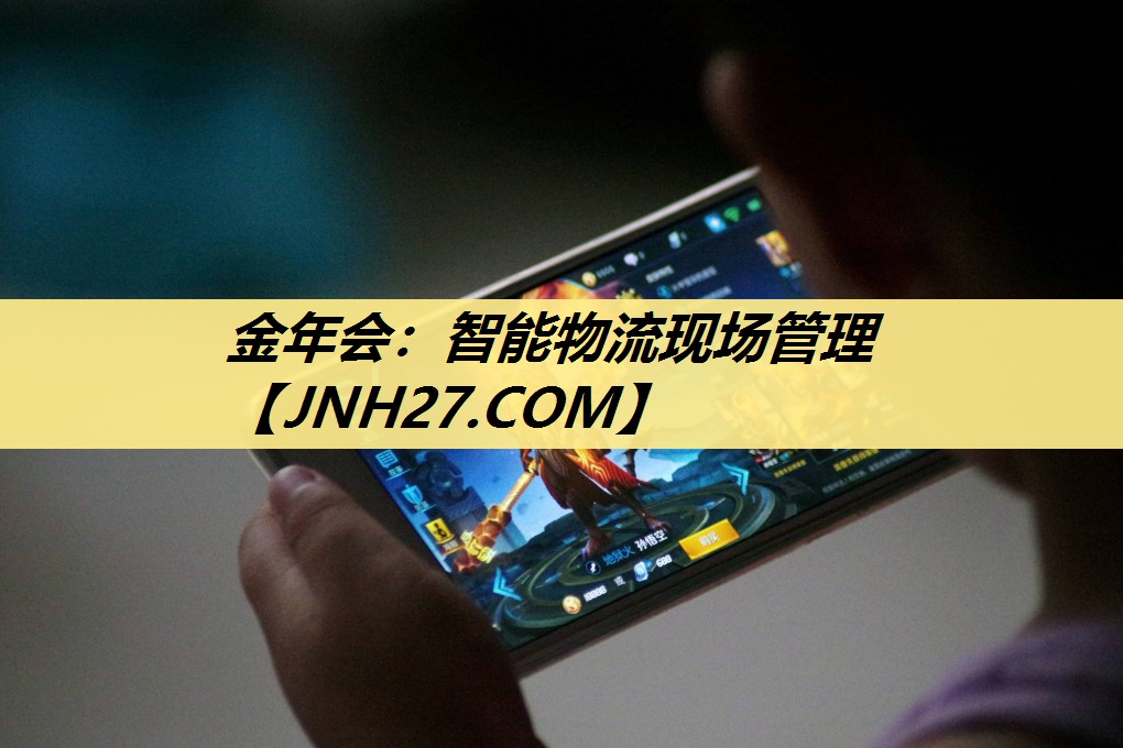 智能物流现场管理 智能物流现场管理